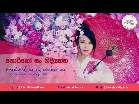 Noriko San Nidiyanna - Amal Perera