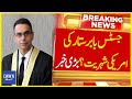 Big News About Justice Babar Sattar's American Citizenship | Dawn News