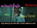 จะเกิดอะไรขึ้นเมื่อ Reverse เพลง Pharrell Williams Hap