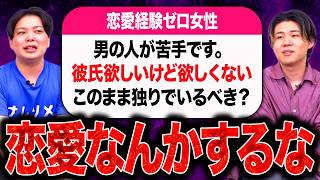 【婚活相談】恋愛を辞めた方がいい女性の特徴についてマジレスします