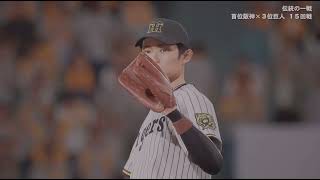 (プロスピ)ペナント阪神vs巨人と中日の試合～