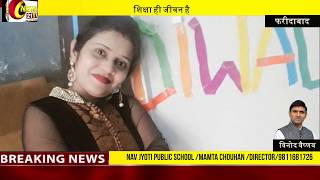 Nav Jyoti Public School Video