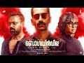 Bougainvillea 2024 Full Movie Malayalam Full Movie 2024 HD Fahadh Faasil Kunchacko Boban