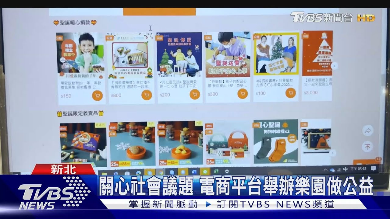 關心社會議題 電商平台舉辦樂園做公益