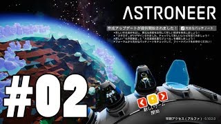 #02 【サンドボックス】あしゅまなぽんのアストロニア