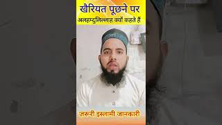 Download lagu Why do we say Alhamdulillah when asked about well-being? #alhamdulillah #islamic #viral #shorts mp3