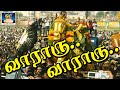 வாராரு வாராரு அழகர் பக்தி பாடல்கள் Tamil