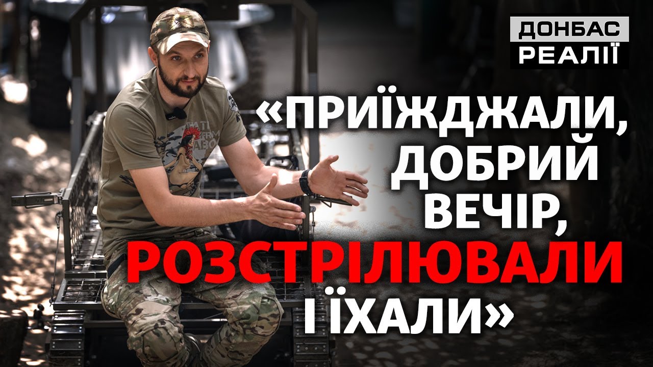 Вижити в кілзоні: «Танки не їздять там, де ми їздимо» | Донбас Реалії