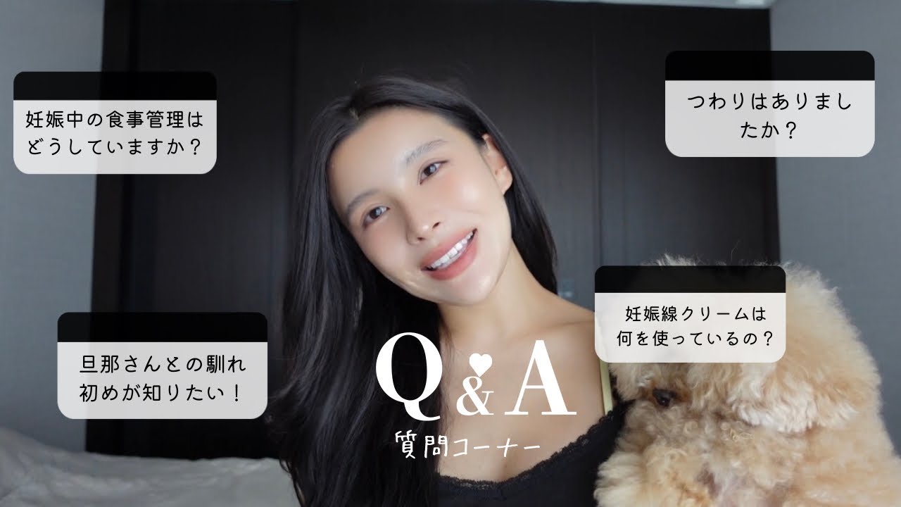 【Q&A】結婚や妊娠について/旦那さんとの馴れ初め/妊娠線クリームは何使ってる?/つわりなどについて