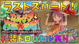 【FGO】水着イベラストスパート周回雑談！礼装ドロバトルあり