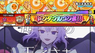 【TNDE】【創作譜面/★10】毒の王子さま / 猫又おかゆ