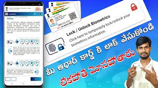 Aadhaar Lock/Unlock | How to Lock/Unlock Aadhaar Biometric Data Online From UIDAI Portal in Telugu