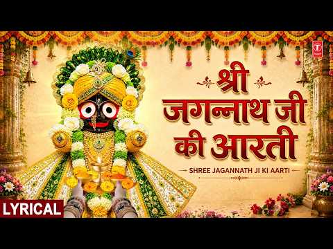 रथ यात्रा विशेष (Lyrical) — watch video
