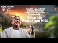 സംഗീത ചക്രവർത്തി മലയാളസിനിമക്ക് നൽക�