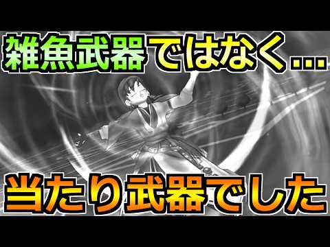 「ドラクエウォーク必見！雑魚武器が超当たり武器に変身！」