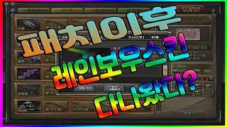 형들 레인보우 스킨 나왔어요!!