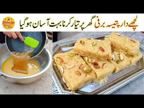 Patisa Barfi Recipe | Soan Papdi Patisa Recipe by Village Handi Roti