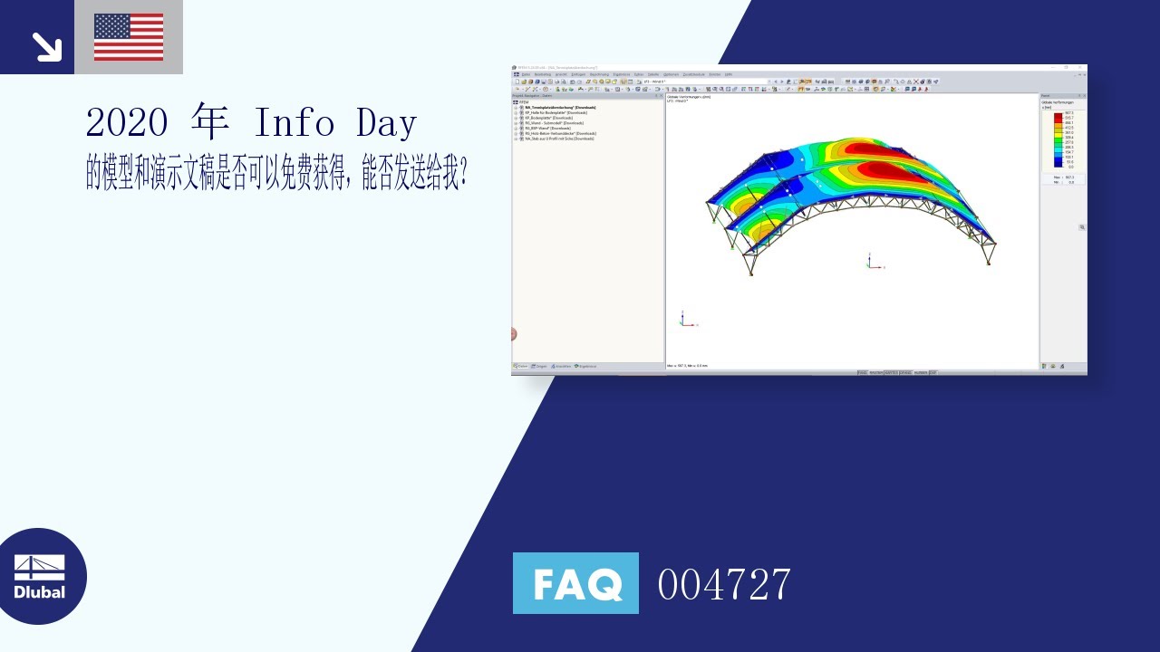 常见问题解答 004727 | 在 2020 年 Info Day 上的模型和演示文稿是否可以免费获得，并且可以发送给...