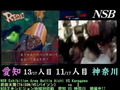 [2010-01-24][Part10] Aichi vs Kanagawa Street Fighter IV Team 17vs17 Exhibition