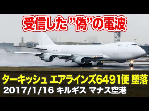 1,200キロの迂回でも時間通り – ターキッシュエアラインズ便、そのルートに驚き