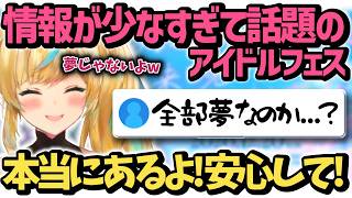 アイドルフェスにかける熱い想いとファンへの感謝、そもそも開催されるかなど語る立伝都々【立伝都々/にじさんじ/切り抜き】