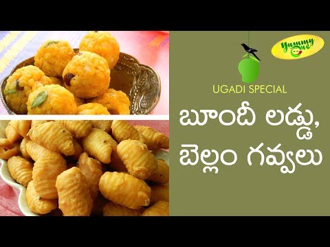 Ugadi Special Combo | Bellam Gavvalu and Boondi Laddu | by Bharati -  YummyOne