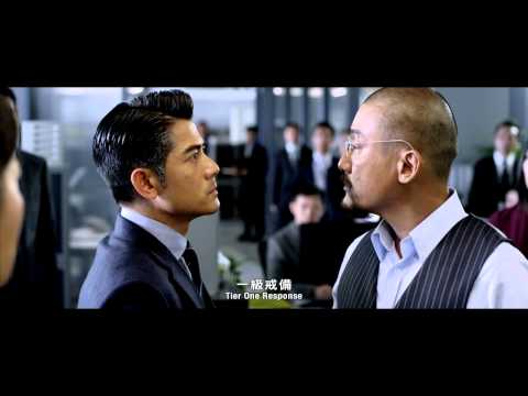 《寒戰》預告片：官方預告