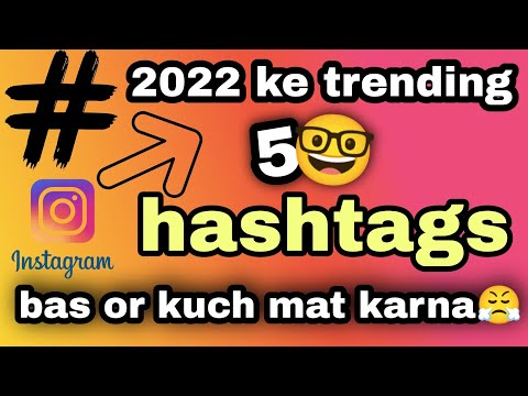 2022 ke 5 viral🎉 hashtags 💯 | new 202 trending hashtaga 😊| how to viral reels | #instareels #reels