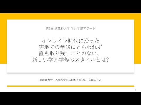 法律学科 学外学修アワード【「家から世界と繋がろう！〜オンライン留学で身につける国際感覚とSDGs マインド〜」】