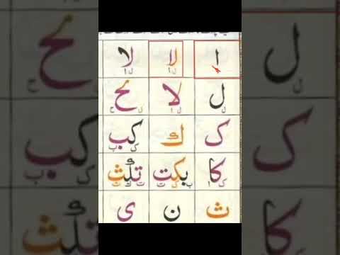 norani qaida | learn qada | islamic status video | learn islam | quran for kids | islamicaqb #shorts
