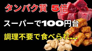 健康習慣で60代からの筋肉低下を防ぐ！最強たんぱく質食材BEST3