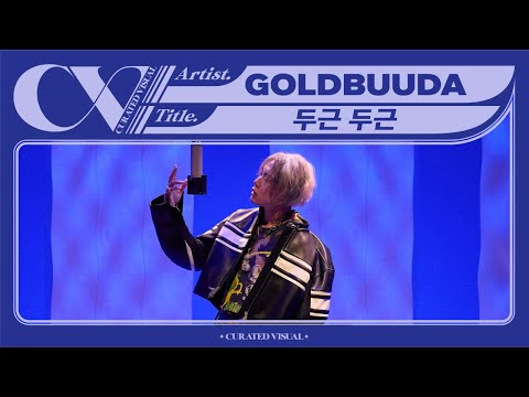GOLDBUUDA (골드부다) - ‘두근 두근 (DUGUN DUGUN)’ (Live Performance) | CURV [4K]