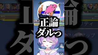 0ダメージ0キルの2人を詰めるしのみやにスタッツで語るのやめようと言い出すありさかとSqLAｗｗｗ #shorts #紫宮るな #ぶいすぽ切り抜き #ぶいすぽ