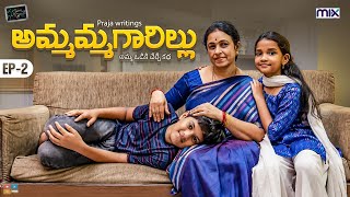 అమ్మమ్మగారిల్లు New Web series || Episode 2 || Suryakantham || The Mix By Wirally || Tamada Media