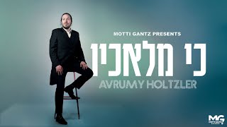 Ki Malachov - Avrumy Holtzler | כי מלאכיו - אברומי האלצלער
