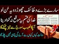 Only Do  This Wazifa For Money And Success | Sare Bare Wazaif Choor Do Ye Sunlo | Dua | Mustjab