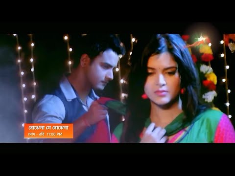 এই রাগের মধ্যেই লুকিয়ে আছে অরণ্যর ভালবাস ❤️ Aranya Pakhi ❤️ Bojhena Se Bojhena ❤️ Yashmita ❤️