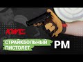 Страйкбольный пистолет (KWC) PM NBB CO2 (ПМ) KCB-44DHN