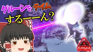 [ARK ASA]6期#9 「ぷにぷにしてそうな見た目のやばい生物」 恐竜とともに強くなれ!! [ゆっくり実況]