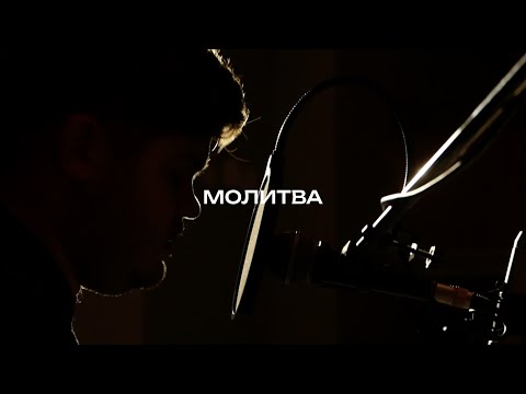 Молитва | NEBESNYI