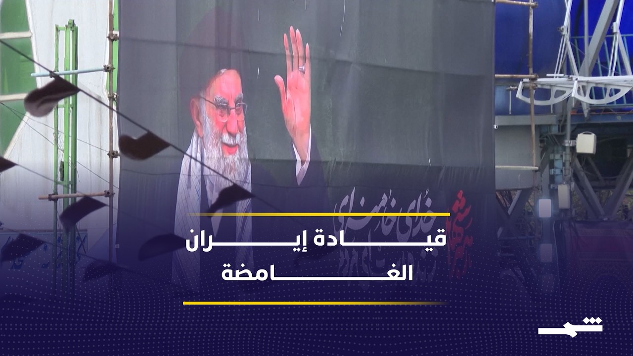 فيديو | أسماء بارزة داخل إيران تتصدر المشهد السياسي والعسكري في زمن الحرب