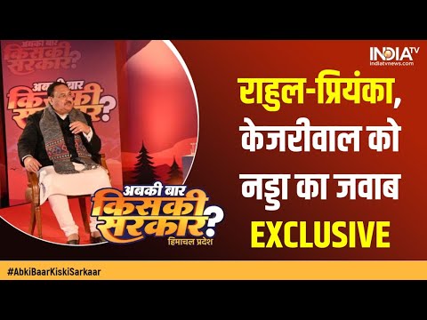 India TV Conclave 2022: अबकी बार किसकी सरकार? Himachal Election से ठीक पहले JP Nadda Exclusive