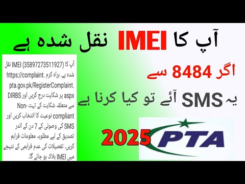 PTA Blocked Mobile  Solution / Ap ka IMEI nakal Shuda hai / Your IMEI Detected as Cloned/Duplicated