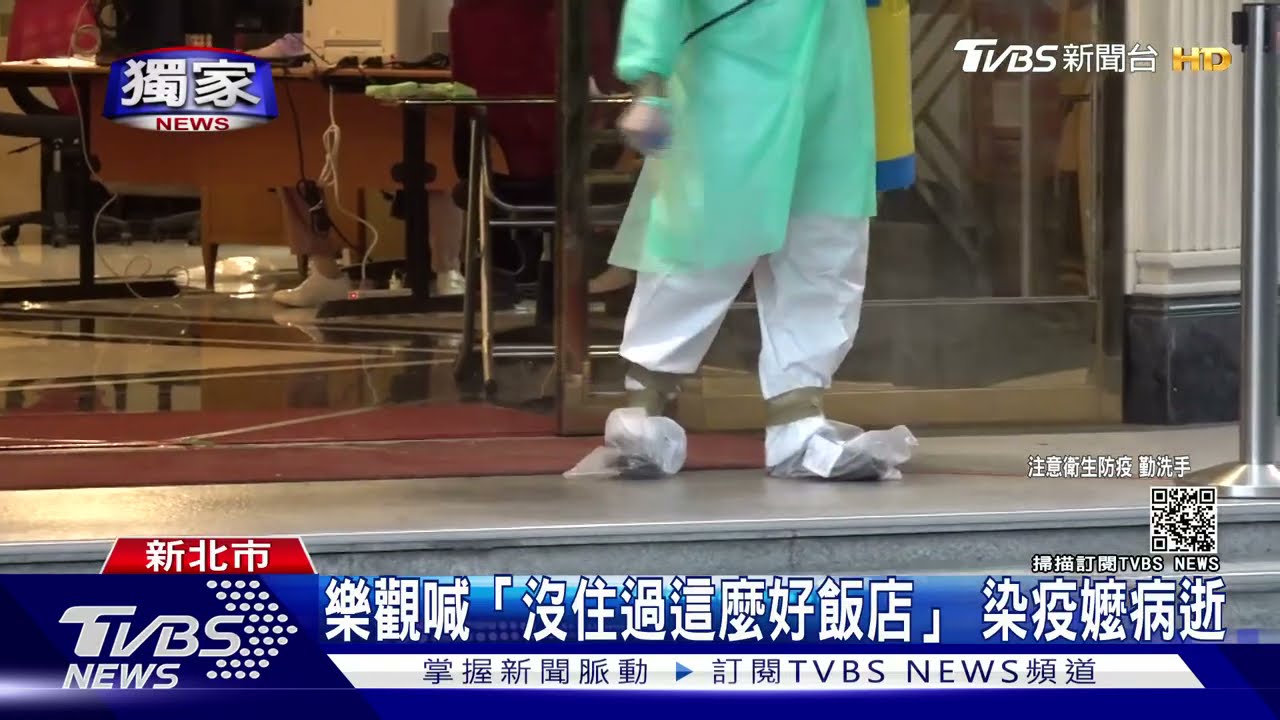 樂觀喊「沒住過這麼好飯店」 染疫嬤病逝