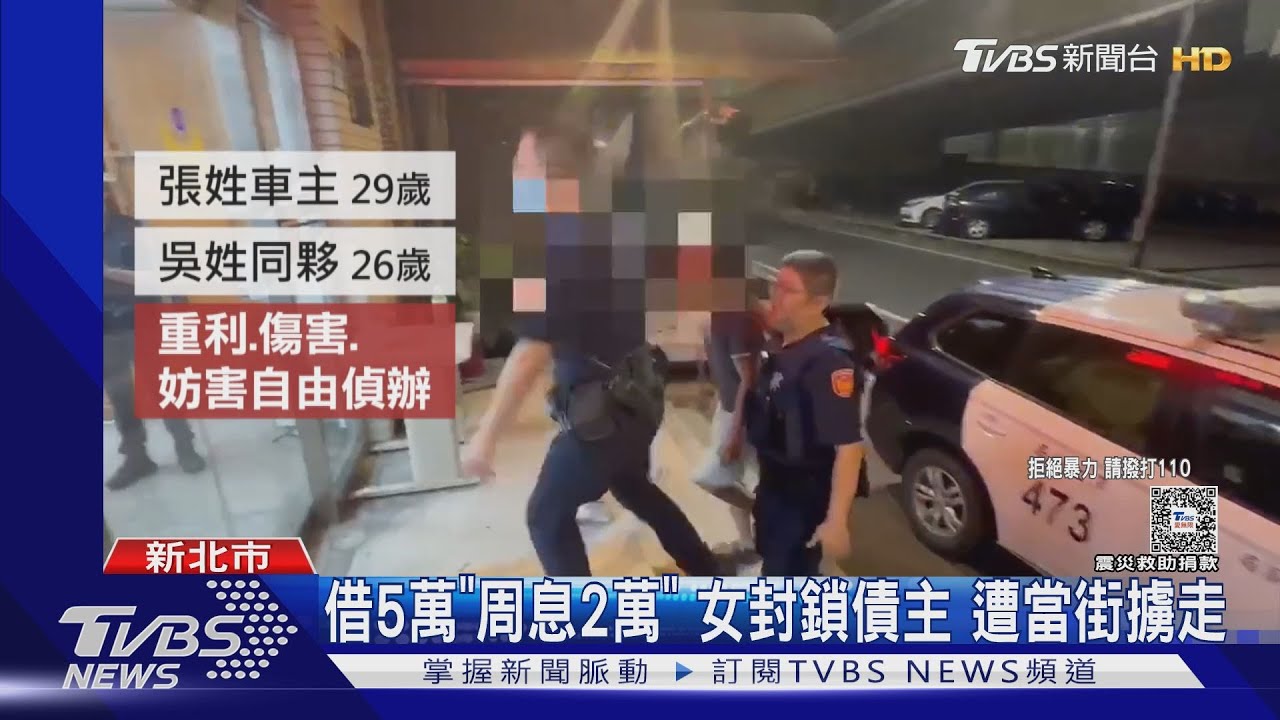 借5萬「周息2萬」 女封鎖債主遭當街擄走痛毆