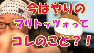 マリトッツォってなあに?【ひげおやじ切り抜き】【シュークリームなの?ケーキなの?】