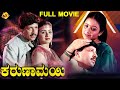 Karunamayi ಕರುಣಾಮಯಿ Kannada Full Movie Vishnuvardhan Bhavya TVNXT Kannada
