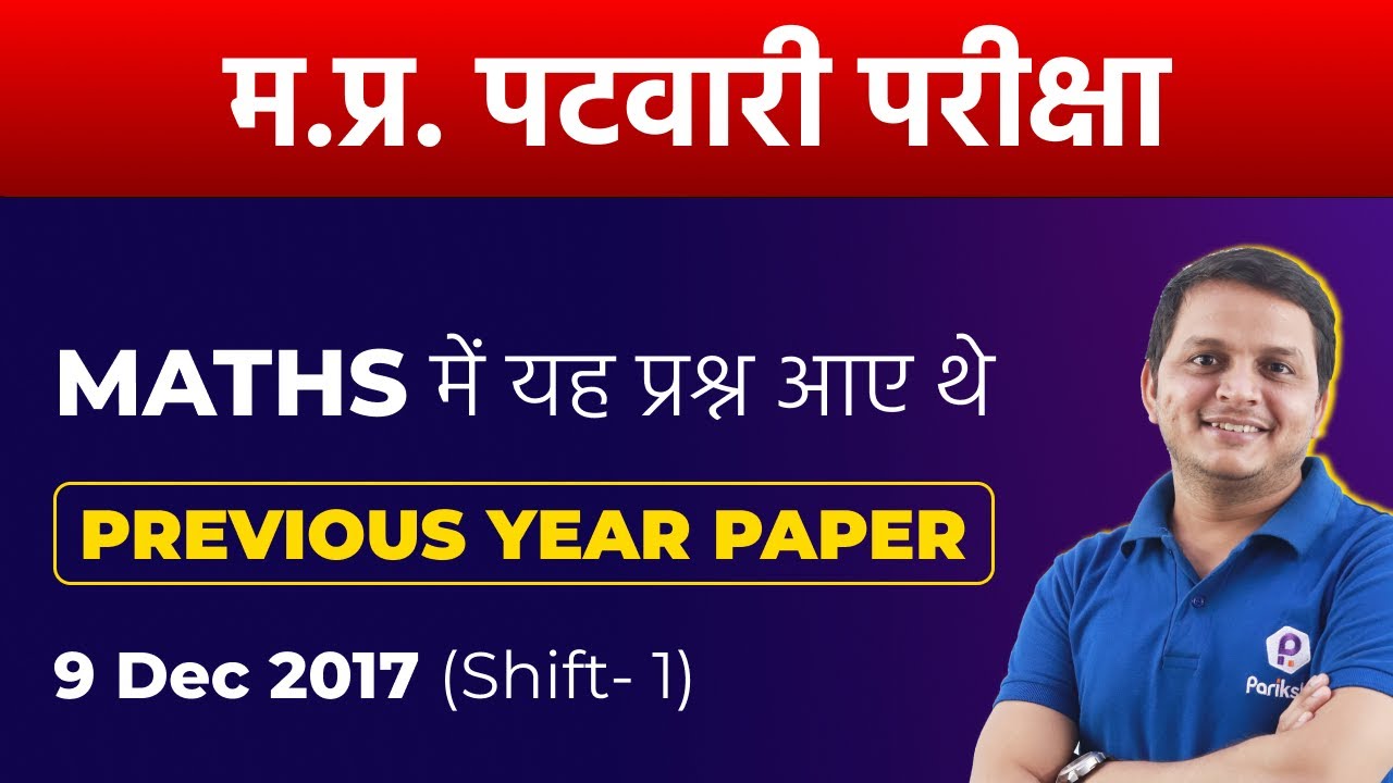 Watch video MP Patwari Bharti 2021 | Previous Year Paper | MP Patwari Vacancy | MP Patwari Latest | MP Vyapam Now MP Patwari Bharti 2021 | Previous Year Paper | MP Patwari Vacancy | MP Patwari Latest | MP Vyapam
