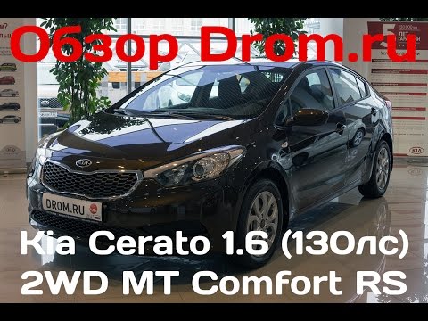 сколько лошадиных сил в киа серато 1.6