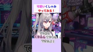 可愛いくしゃみやってみる！ #響咲リオナ #ホロライブ切り抜き
